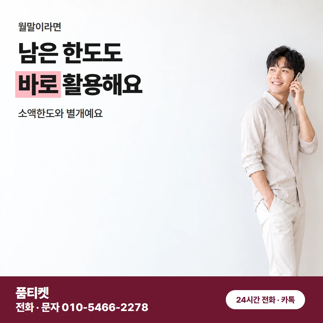 컨텐츠이용료현금화 SK 소액한도 소진 뒤 진행 방법