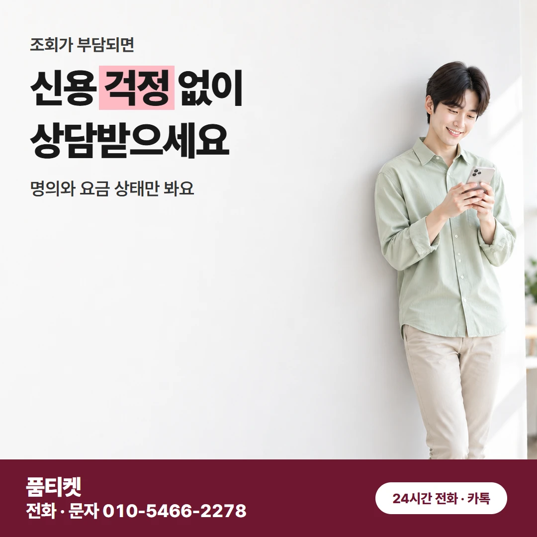 컨텐츠이용료현금화 SK 한도 이름 쉬운 풀이